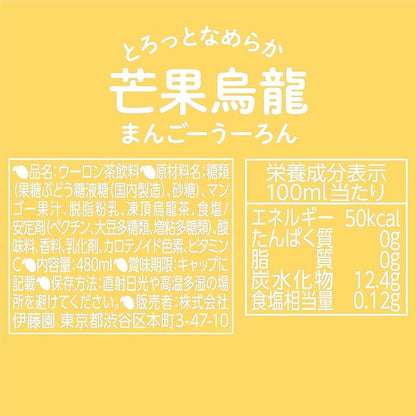 Thé Oolong à la mangue Itoen (480 ml)