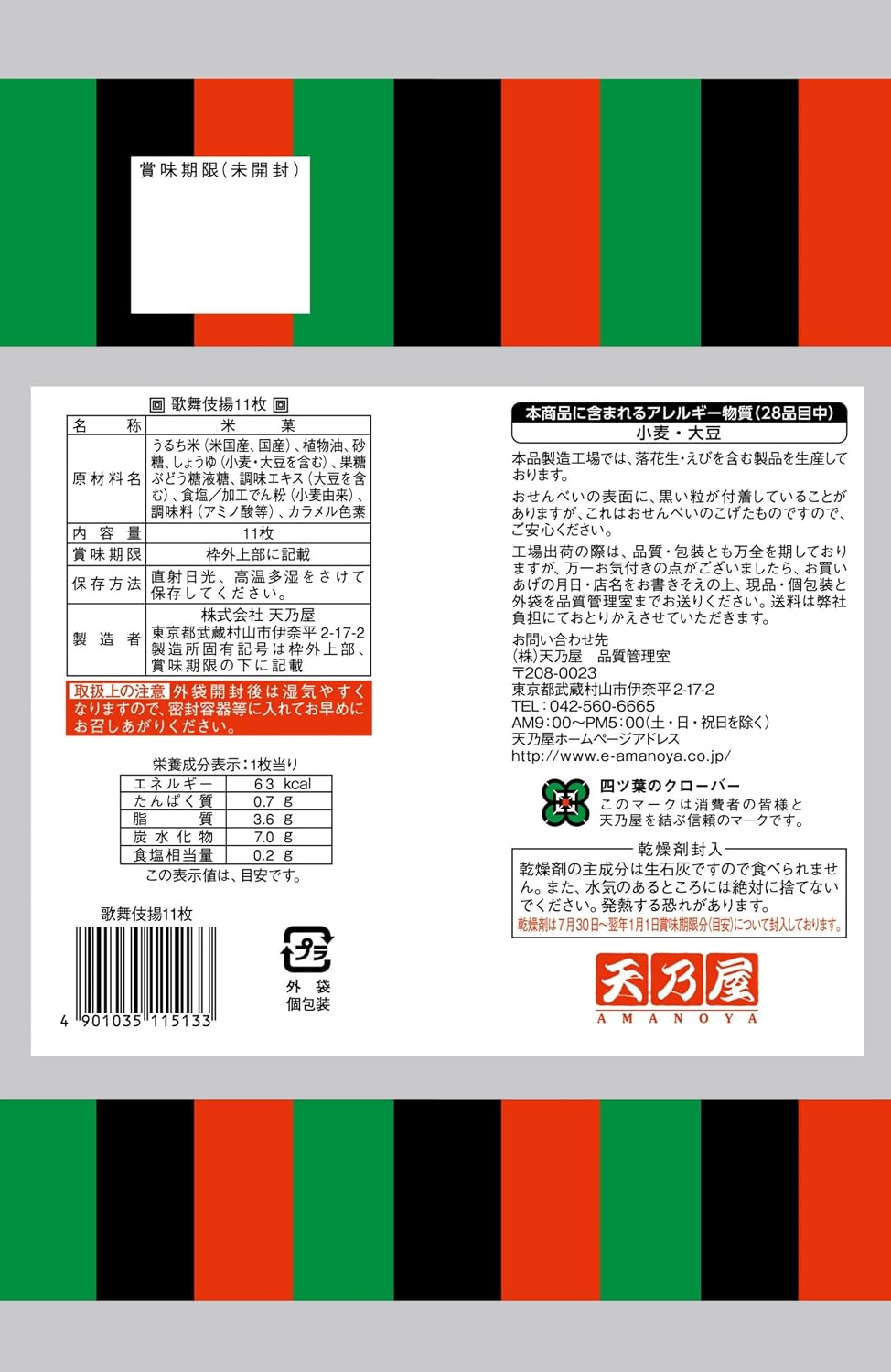 Amanoya Kabukiage Senbei Rice Cracker (145G) [Best Before Date: 2026.12.31]