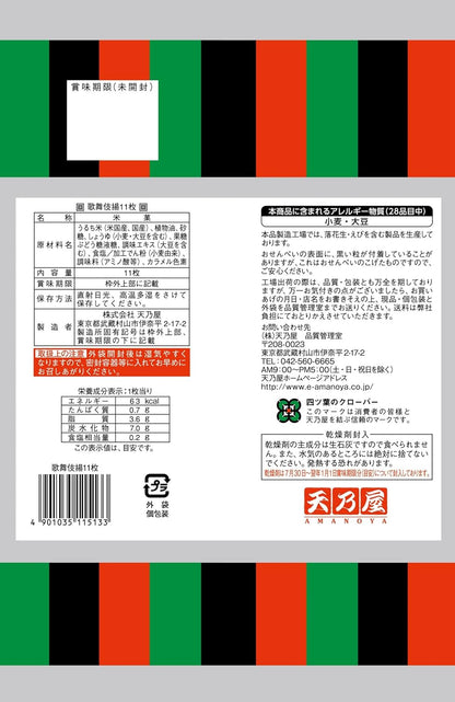 Amanoya Kabukiage Senbei Rice Cracker (145G) [Best Before Date: 2026.12.31]