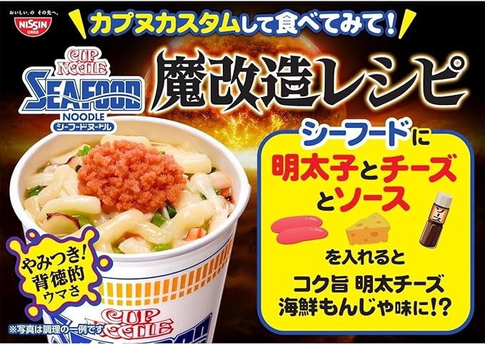 日清カップヌードル デモニファイシーフード (77G) [賞味期限: 2026.02.26]