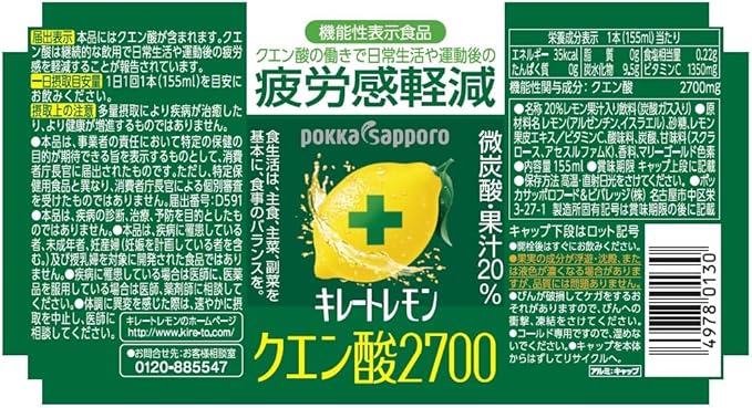 Pokka Sapporo Chelate Lemon Citric Acid 2700
