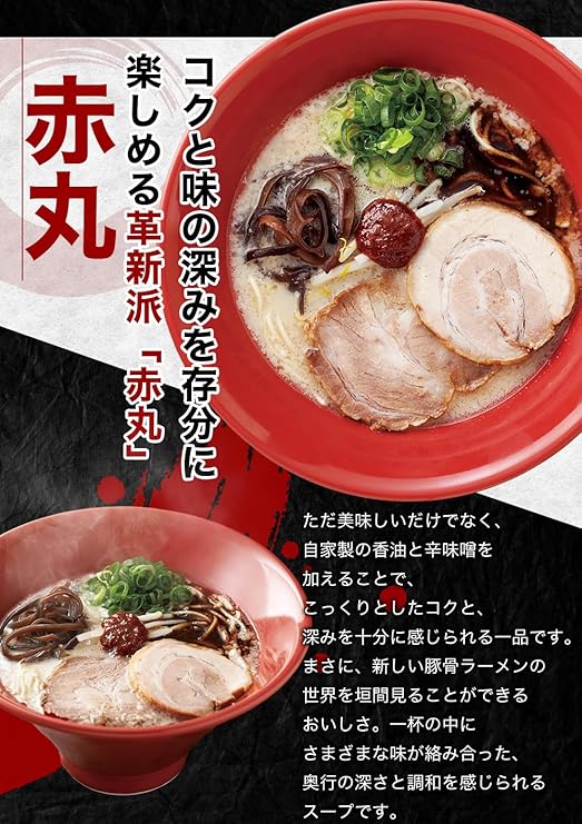 渡辺 一風堂 とんこつ白丸・赤丸ラーメン(240G)