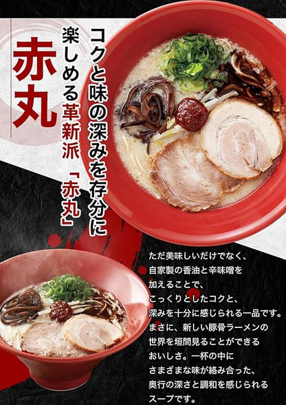 Watanabe Ippudo Tonkotsu Shiromaru/Akamaru Ramen (240G)