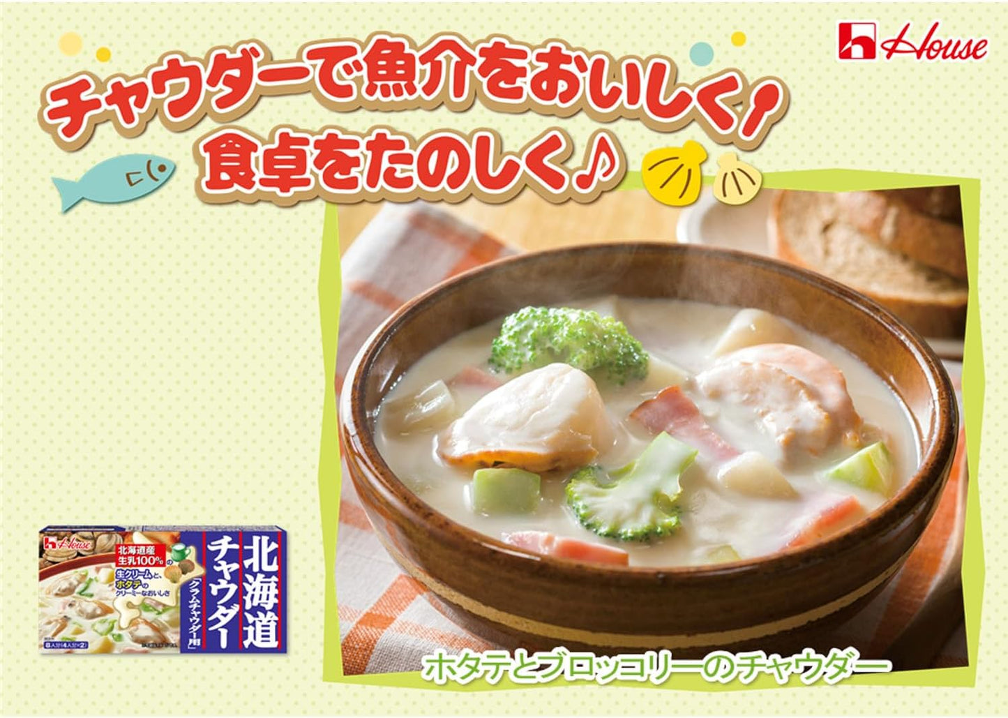 House Hokkaido Clam Chowder (144G) [Best Before Date: 2027.04]