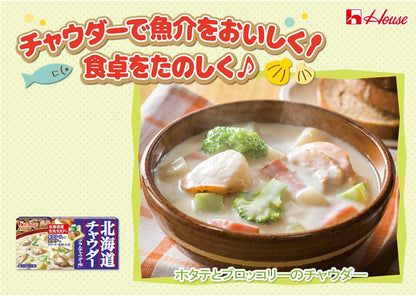 House Hokkaido Clam Chowder (144G) [Best Before Date: 2027.04]