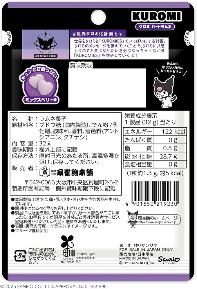 Senjaku Kuromi Heart Ramune Candy (32G) [Best Before Date: 2026.10]