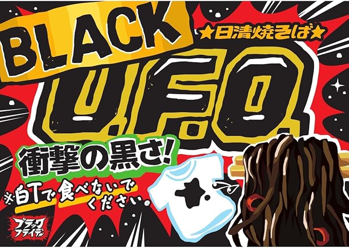 Nissin UFO Black Yakisoba with Smoked Garlic Scented Squid Ink Sauce (100G) BBD: 2025.04.28