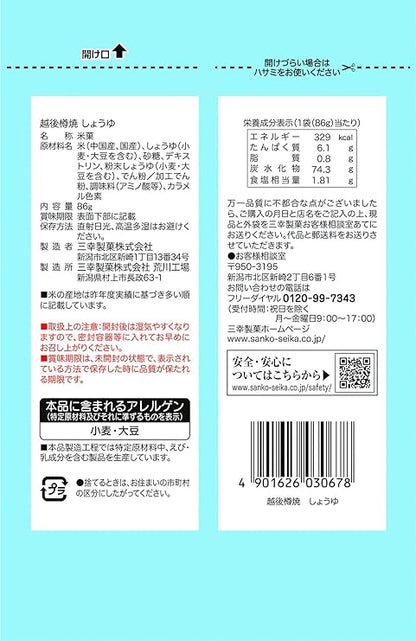 Sanko Echigo Barrel Senbei Rice Cracker Grilled Soy Sauce (86G)