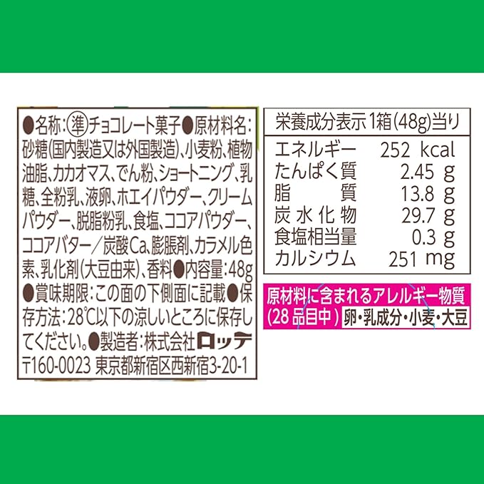 Lotte Koala's March Chocolate (48G)