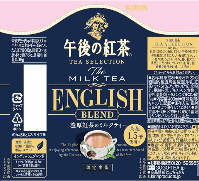 Kirin Afternoon Milk Tea English Blend (400ML)