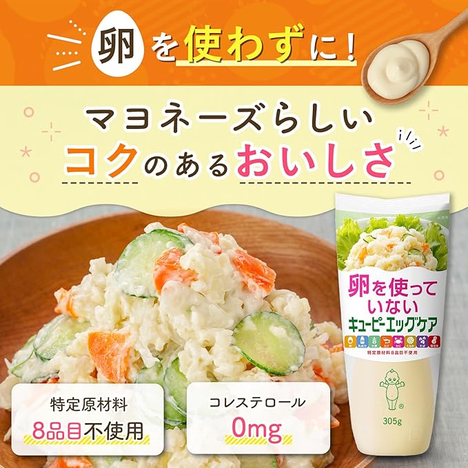 キユーピー エッグケア（卵不使用）(305g) [賞味期限：2026.05.05]