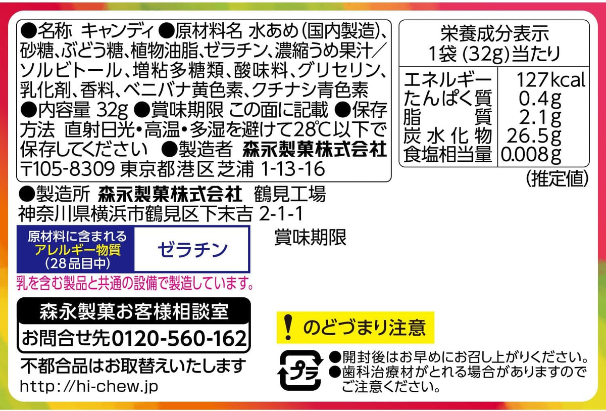 Morinaga Hi-Chew Premium Nanko Plum (32G) [Best Before Date: 2027.06]