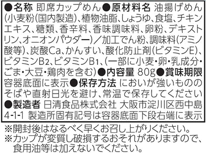 Nissin Chicken Ramen Bowl with Egg Drop (80G)