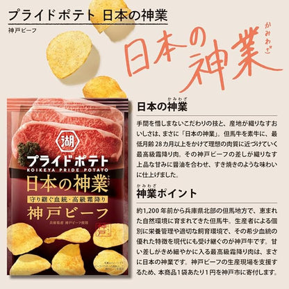 Koikeya Pride Chips de pommes de terre Kobe Beef (53G)