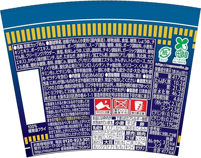 日清カップヌードル フィッシュ＆ポーク (85G) [賞味期限: 2026.06.03]