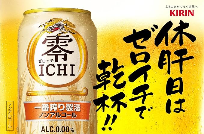 Kirin Zero Ichi Non-Alcohol Beer (350ML)