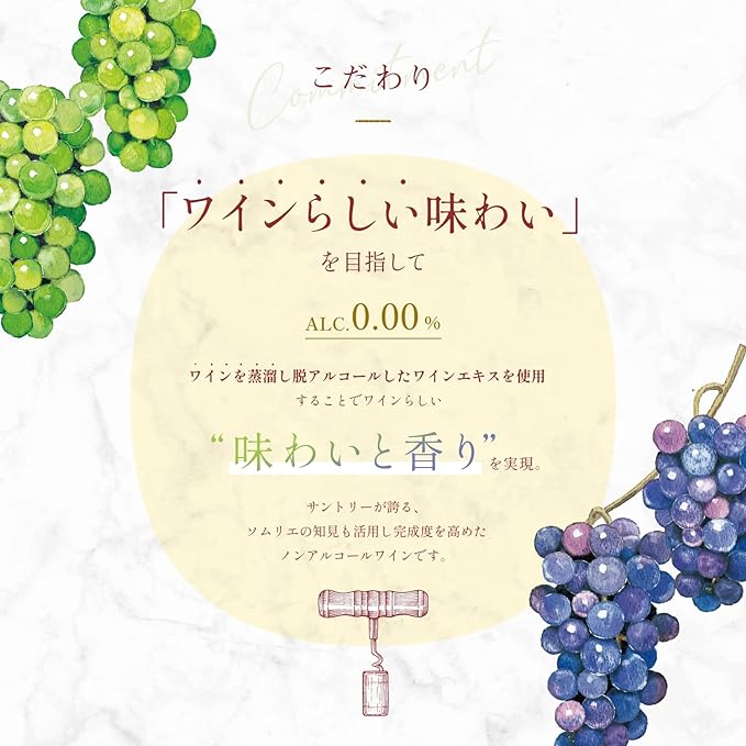 Vin blanc pétillant sans alcool Suntory (350ML)