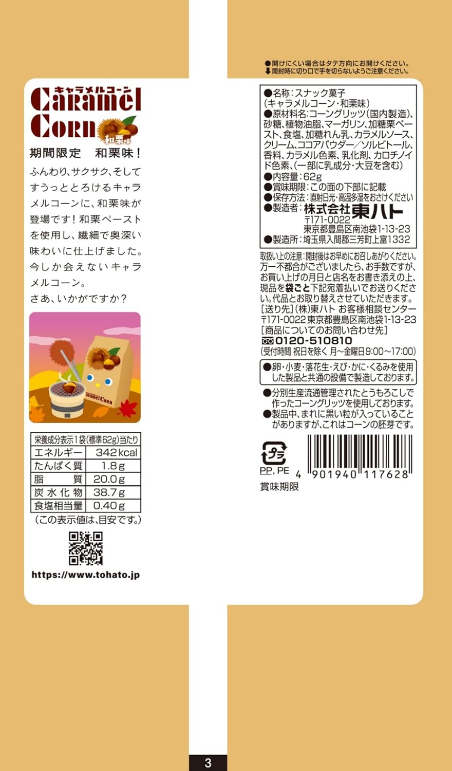 Tohato Chestnut Caramel Corn Snack (62G) [Best Before Date: 2027.04.03]