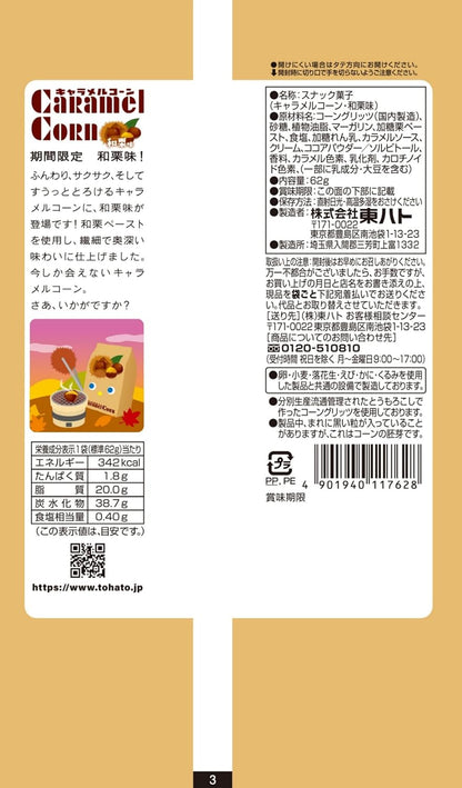 Tohato Chestnut Caramel Corn Snack (62G) [Best Before Date: 2027.04.03]
