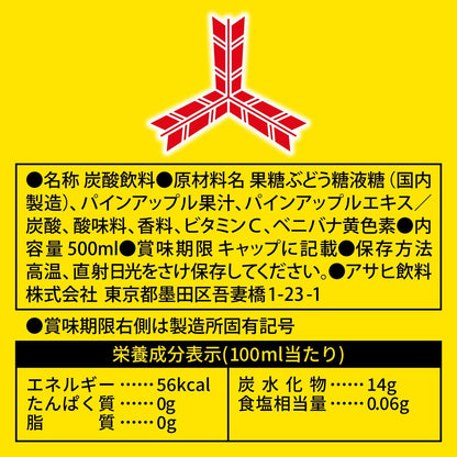 Asahi Mitsuya Tokunou Pineapple Squash (500ML) [Best Before Date: 2026.12]