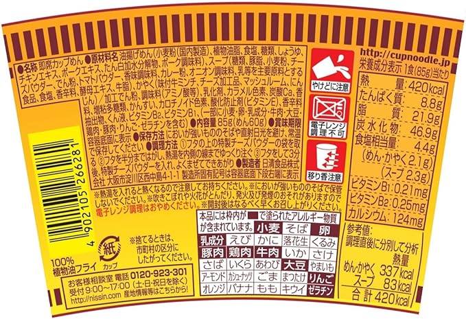 日清カップヌードル ヨーロピアンチーズカレー (85G)