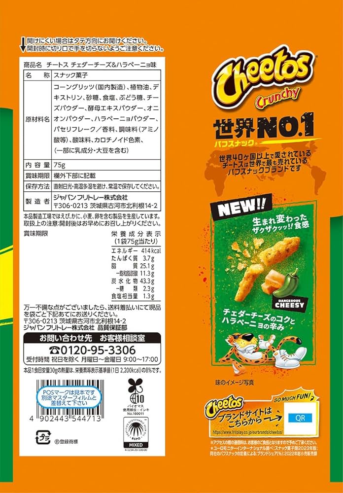 Fritolay Cheetos Fromage Cheddar &amp; Jalapeno - Édition Japon (75G)