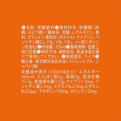 レッドブル ウィンターエディション オレンジ (250ML)