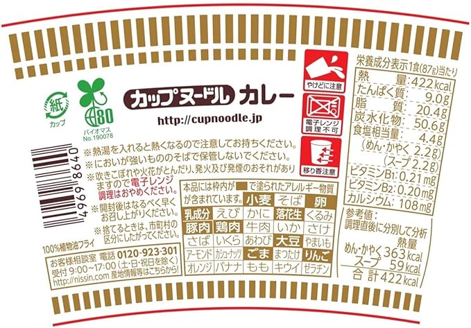 Nissin Cup Noodle Curry (85G)