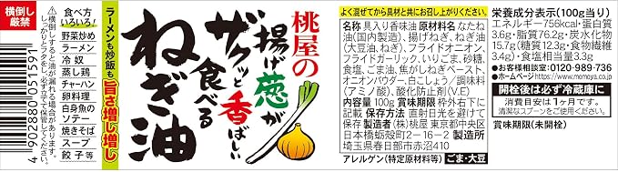 Momoya Crispy & Fragrant Fried Green Onion Oil (100G) [Best Before Date: 2027.10.08]