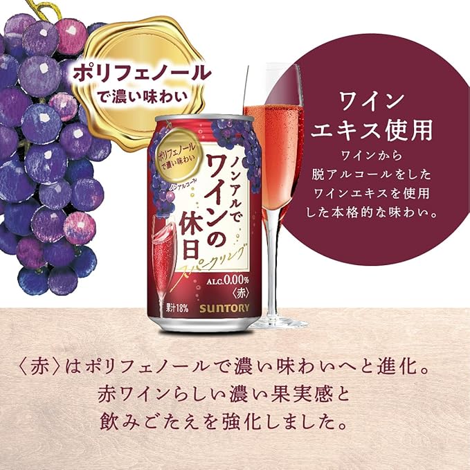 Vin rouge pétillant sans alcool Suntory (350ML)