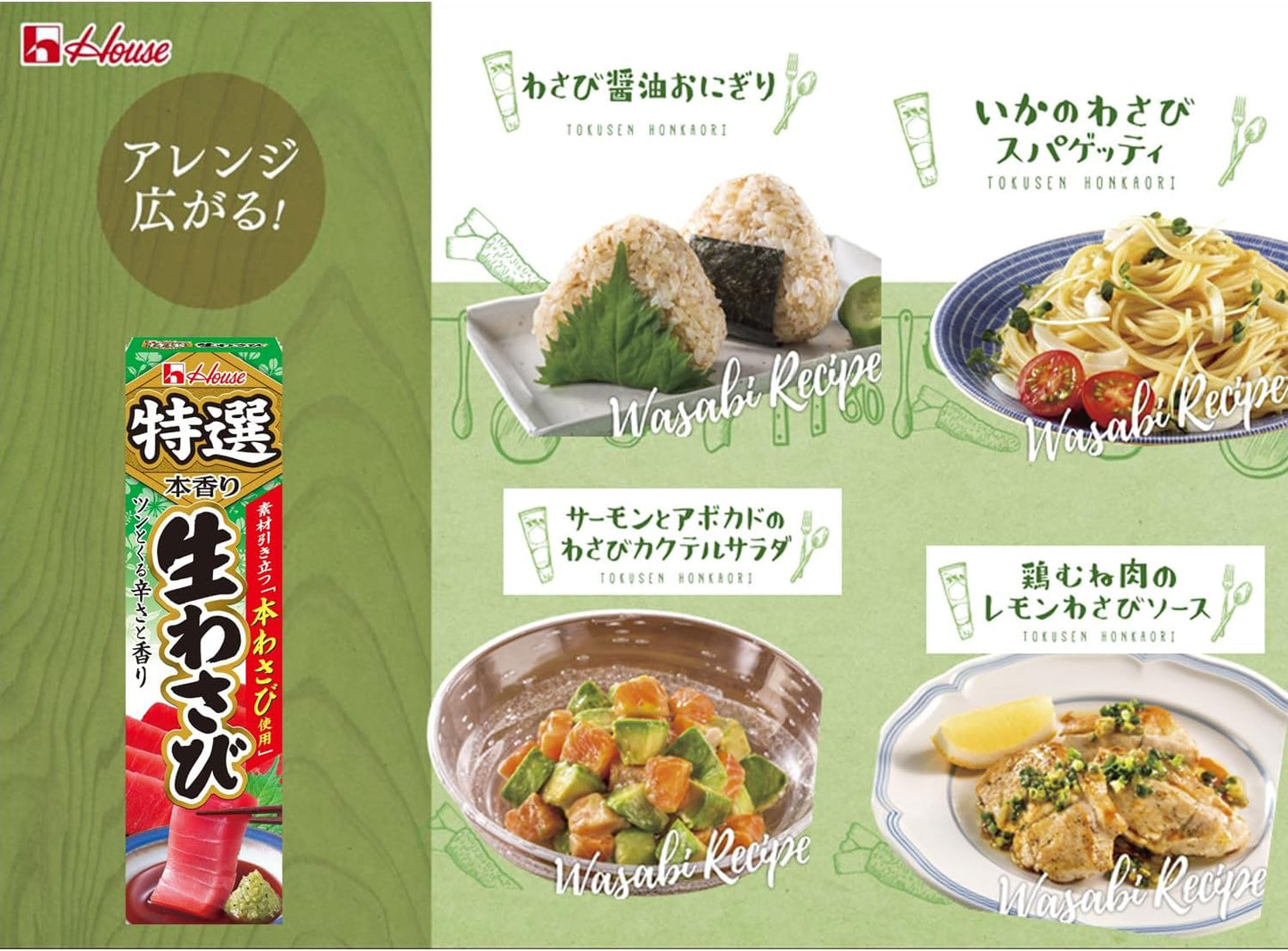 House Tokusen Wasabi (42G)