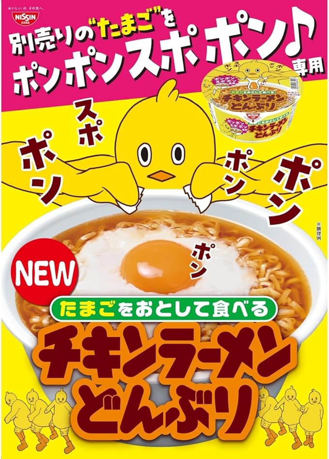 Nissin Chicken Ramen Bowl with Egg Drop (80G)