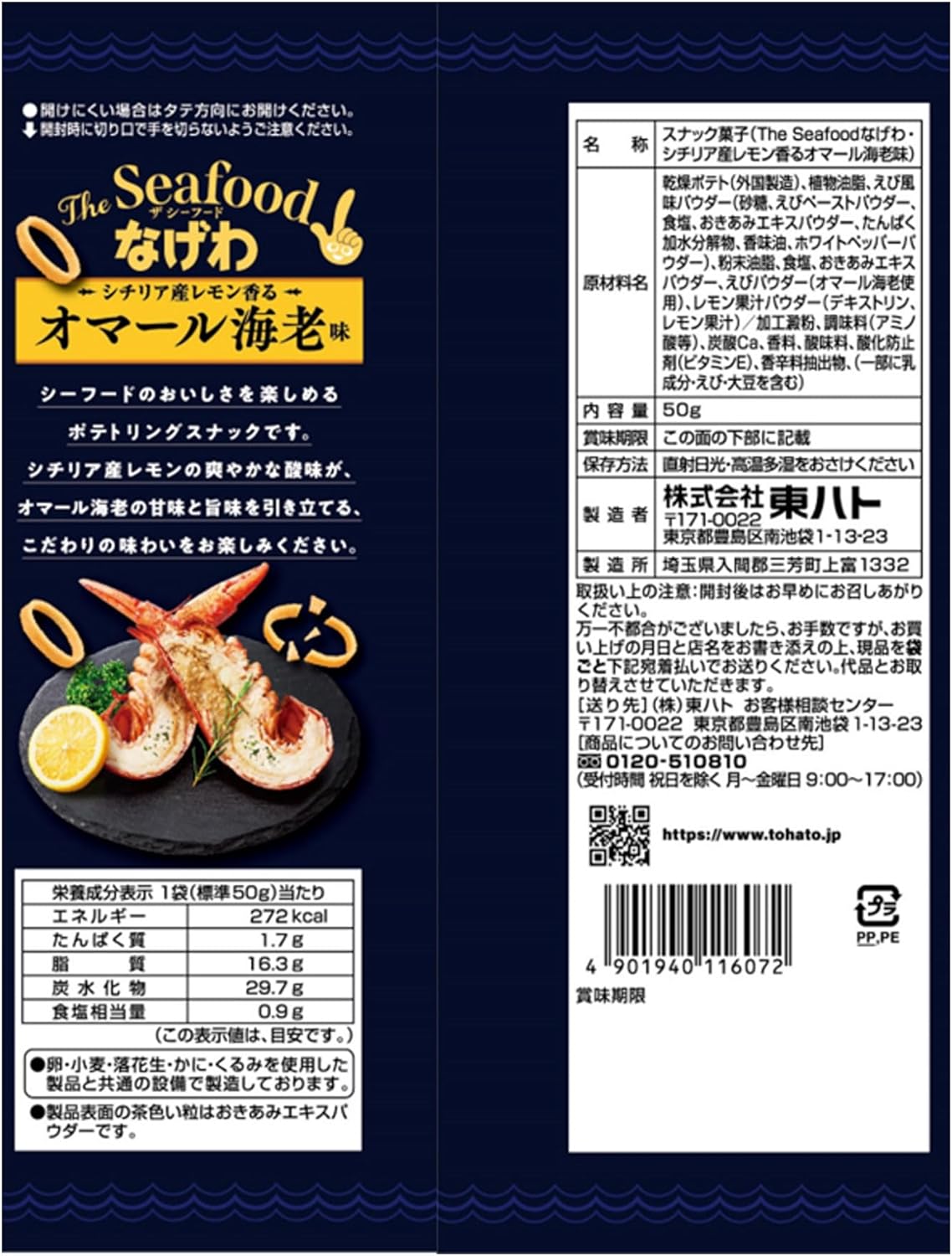 Tohato The Seafood Nagewa Potato Rings Sicilian Lemon-Fragrant Lobster Flavor (50G)