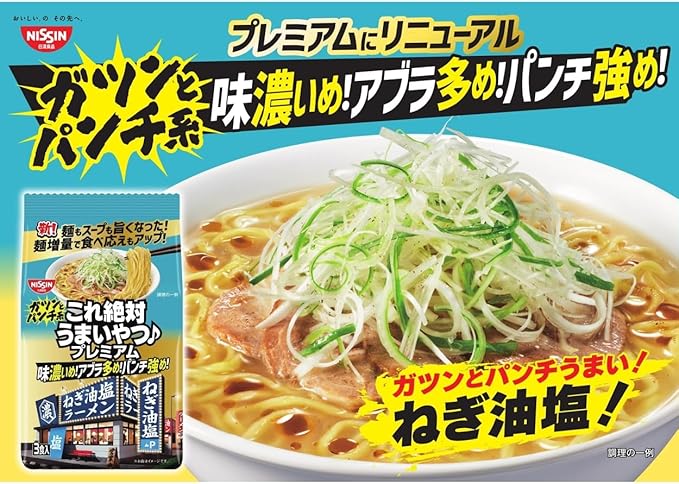 日清ねぎ塩ラーメンBBD：2023.11.08