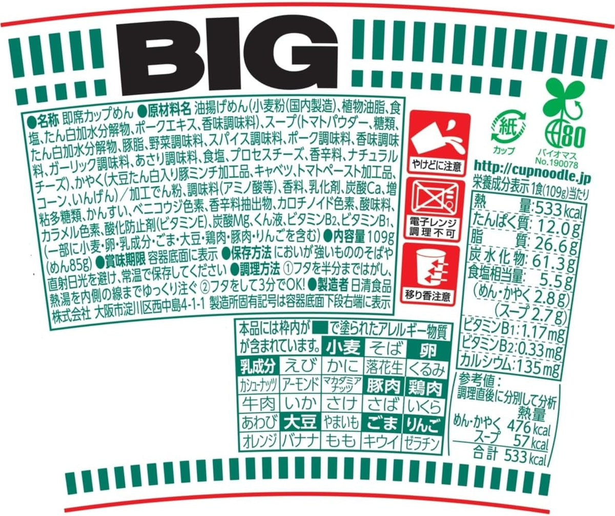 Nissin Big Cup Noodle Chili Tomato (109G) [Best Before Date: 2027.01.16]