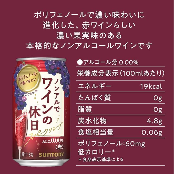 Vin rouge pétillant sans alcool Suntory (350ML)