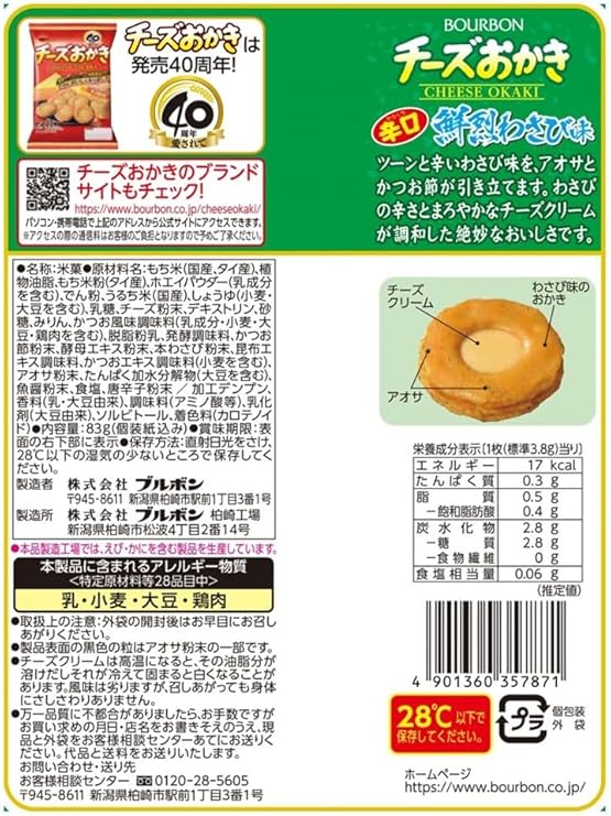 Bourbon Wasabi Cheese Okaki Senbei Rice Cracker (83G)