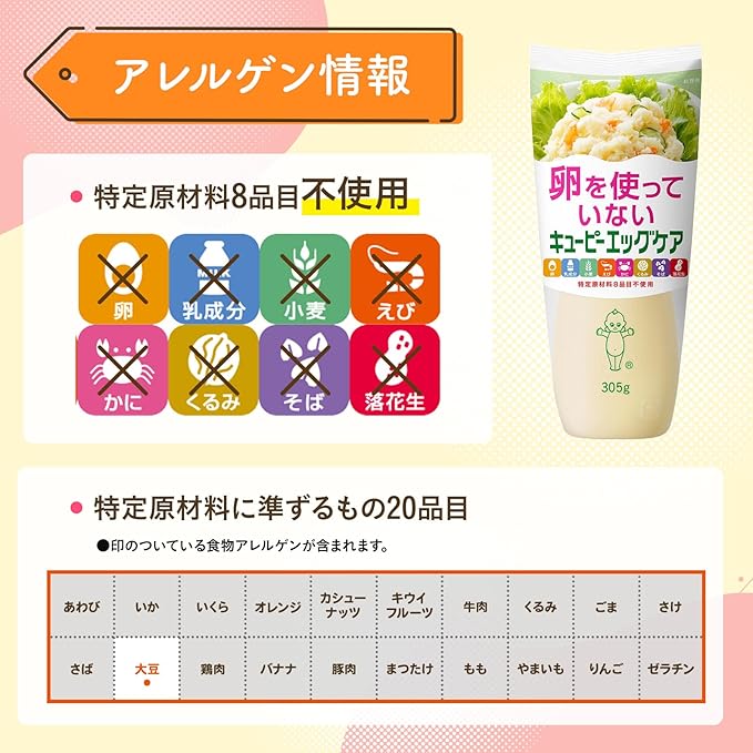 キユーピー エッグケア（卵不使用）(305g) [賞味期限：2026.05.05]