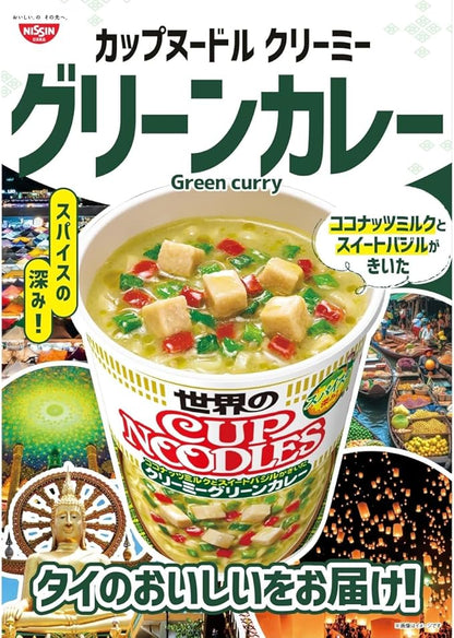 Nissin Cup Noodle Spicy Creamy Green Curry (80G)