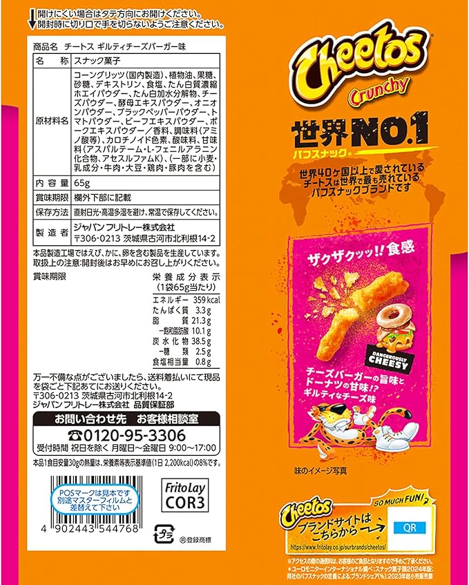 Fritolay Cheetos Guilty Cheeseburger - Japan Edition (65G)