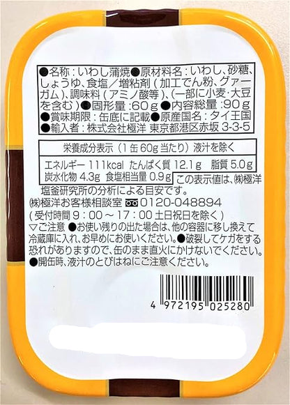 極洋 BBQいわし蒲焼（90g）