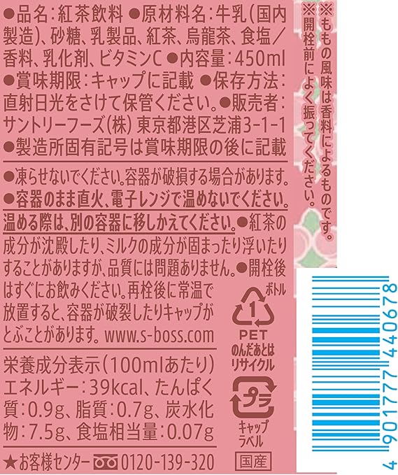Suntory Craft Boss World Tea Sweet Peach Latte (450ML) [Best Before Date: 2026.07]