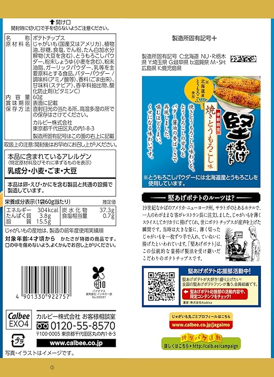 Calbee Kataage Potato Grilled Corn (60G)