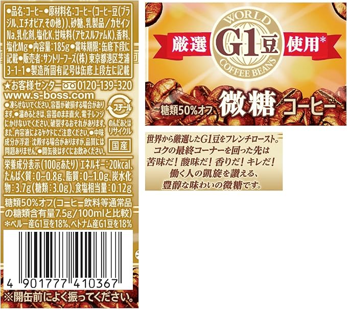 Café torréfié français triomphant Suntory Boss (185G)