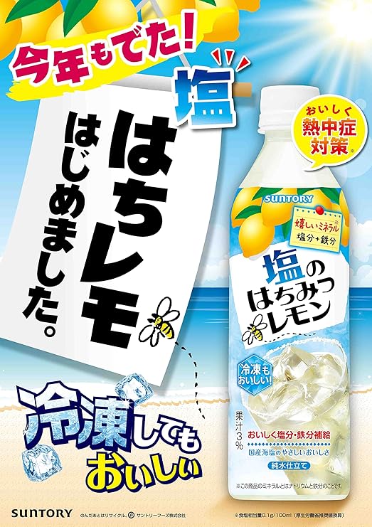 Suntory Salt Honey Lemon (490ML)