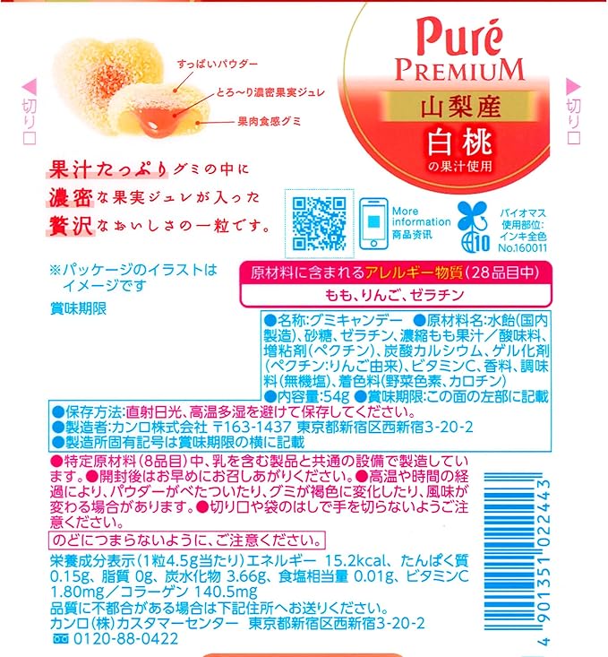 Kanro Pure Gummy Premium Yamanashi White Peach (54G)