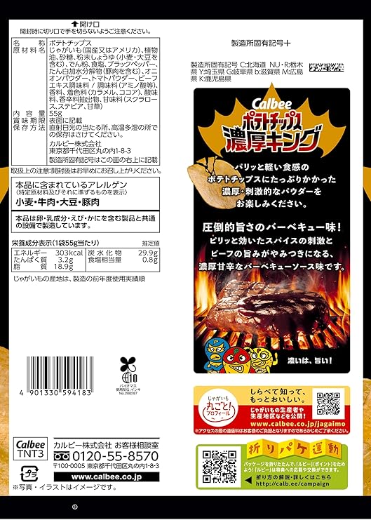 Calbee Potato Chips Rich King BBQ (55G)