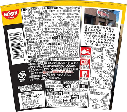 Nissin Susuru Chacha Style Tokyo Kannana Ramen Joppari (96G)