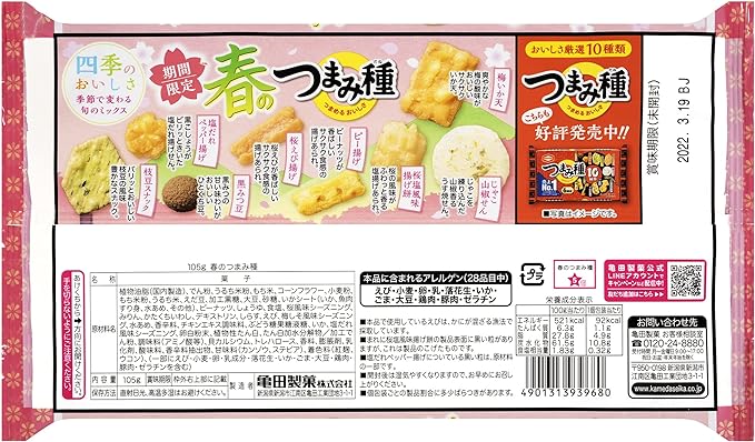 Craquelins de riz Senbei assortis Kameda Spring (95G)