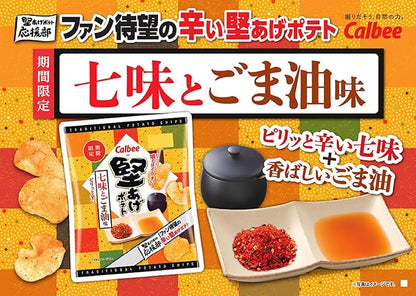 カルビー 堅あげポテトチップス 七味ごま油 (60G)